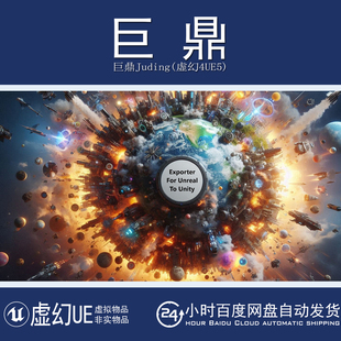 虚幻4UE5 Unreal To Unity Exporter 2026虚幻转换Unity插件v1.56