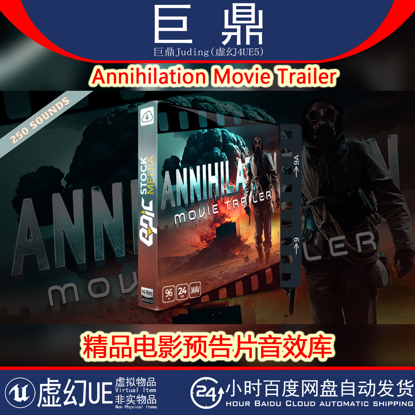 虚幻UE5 Annihilation Movie Trailer 精品电影预告片音效 4.27+