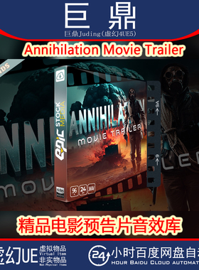 虚幻UE5 Annihilation Movie Trailer 精品电影预告片音效 4.27+