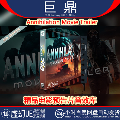 虚幻UE5 Annihilation Movie Trailer 精品电影预告片音效 4.27+