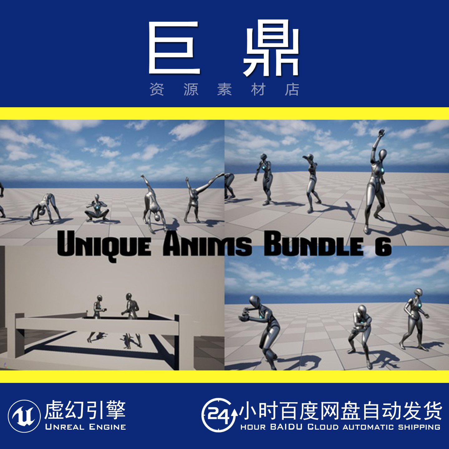 虚幻5UE5 Unique Anims Bundle 6 警察瑜伽擂台格斗角色动作动画