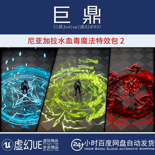 虚幻UE5.0+Pack Magic Effects Niagara 2尼亚加拉水血毒魔法特效