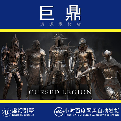 虚幻5UE5 Cursed Legion Pack 黑暗恶魔军团战士骑士人物模型动画