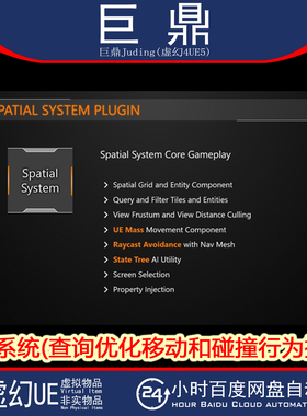 虚幻UE5.6 Spatial System 空间系统查询优化移动和碰撞行为插件