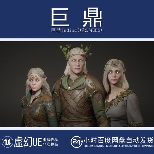 虚幻5UE5.6+Modular Elves Metahuman模块化精灵战士猎人角色模型