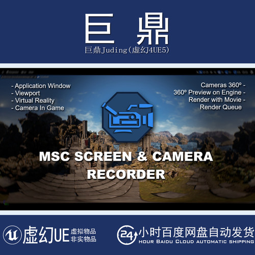 虚幻UE5.5-5.7 MSC Screen Camera Recorder实时录制视频音频插件