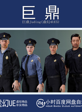 虚幻5UE5.2+Parametric Police Uniform 男女警卫服装制服模型包