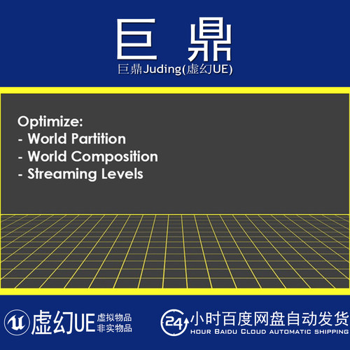 虚幻UE4.27-5.8 Level Streaming Optimizer关卡流式加载优化插件