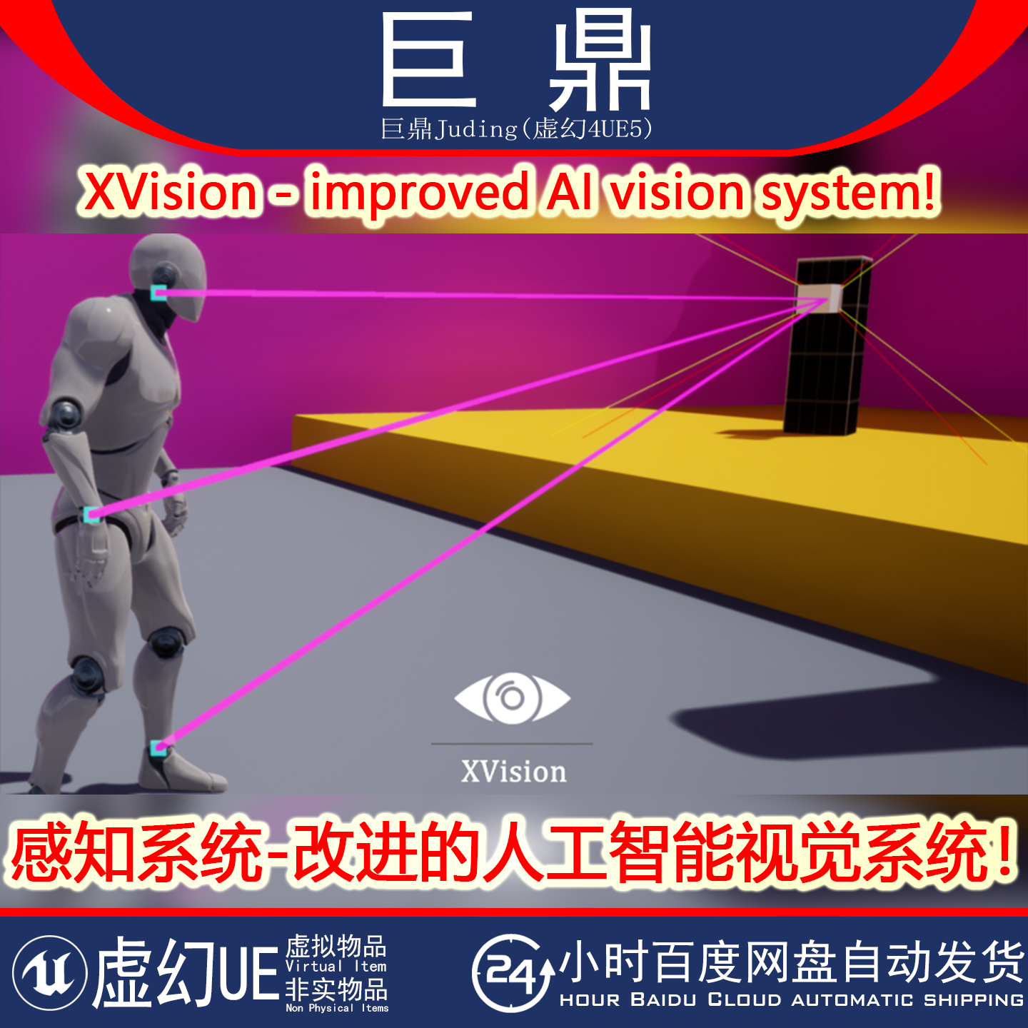 虚幻UE5.4 XVision improved AI vision system!人工智能感知系统