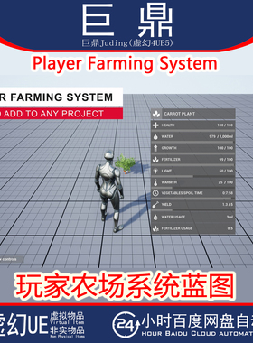 虚幻UE5.3+Player Farming System 玩家农场功能蔬菜植物系统蓝图