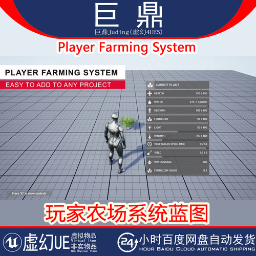 虚幻UE5.3+Player Farming System 玩家农场功能蔬菜植物系统蓝图 - 封面