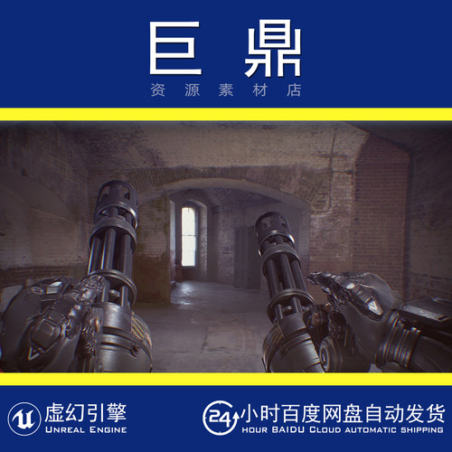 虚幻4UE5 Sci-Fi Hands Two Gatlings科幻手臂双持加特林动作动画