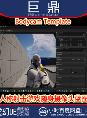 虚幻UE5.3+Bodycam Template v1.1 射击游戏随身摄像头蓝图模板