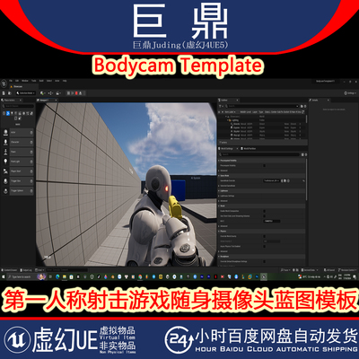 虚幻UE5.3+Bodycam Template v1.1 射击游戏随身摄像头蓝图模板