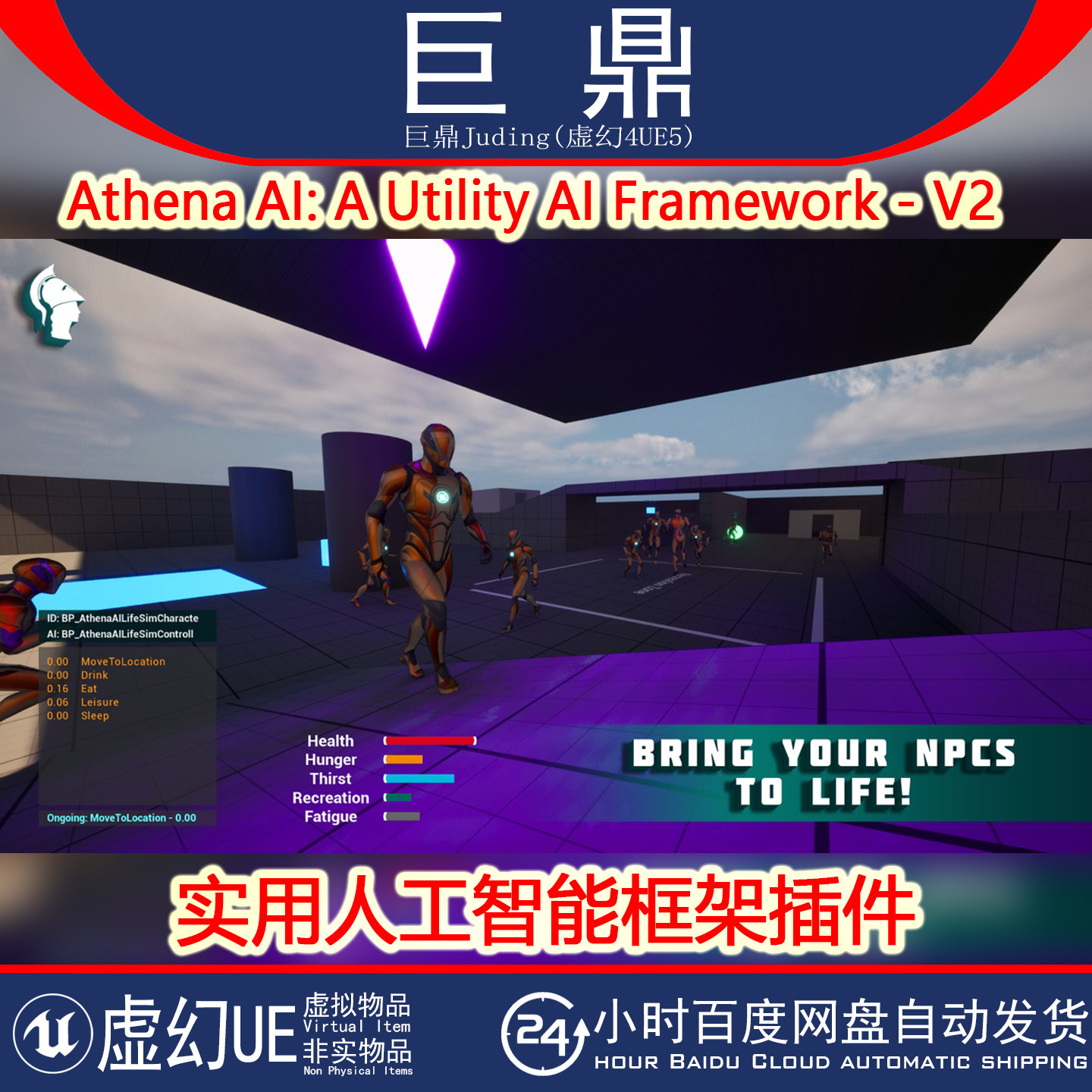 UE5.5-5.6 Athena AI: A Utility AI Framework - V2人工智能框架
