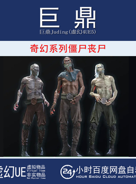 虚幻UE5.1+Corpse Bandit Draugrs Fantasy Collection僵尸丧尸