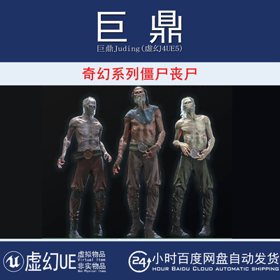 虚幻UE5.1+Corpse Bandit Draugrs Fantasy Collection僵尸丧尸