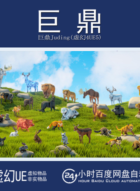 虚幻4UE5 Poly Art Animal Forest Set 卡通猪熊鹿兔狼虎狮豹动物