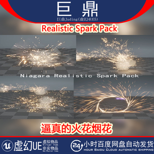 Pack节日氛围逼真 Spark 火花烟花奶瓜特效 Realistic 虚幻UE5.3