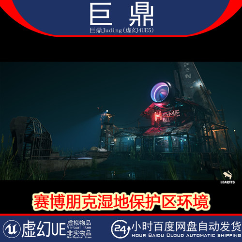 虚幻4.27+UE5 Wetland Sanctuary Environment赛博朋克湿地保护区