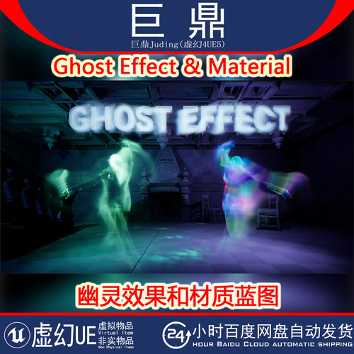 虚幻UE5.2+Ghost Effect & Material 幽灵鬼影特效效果和材质蓝图