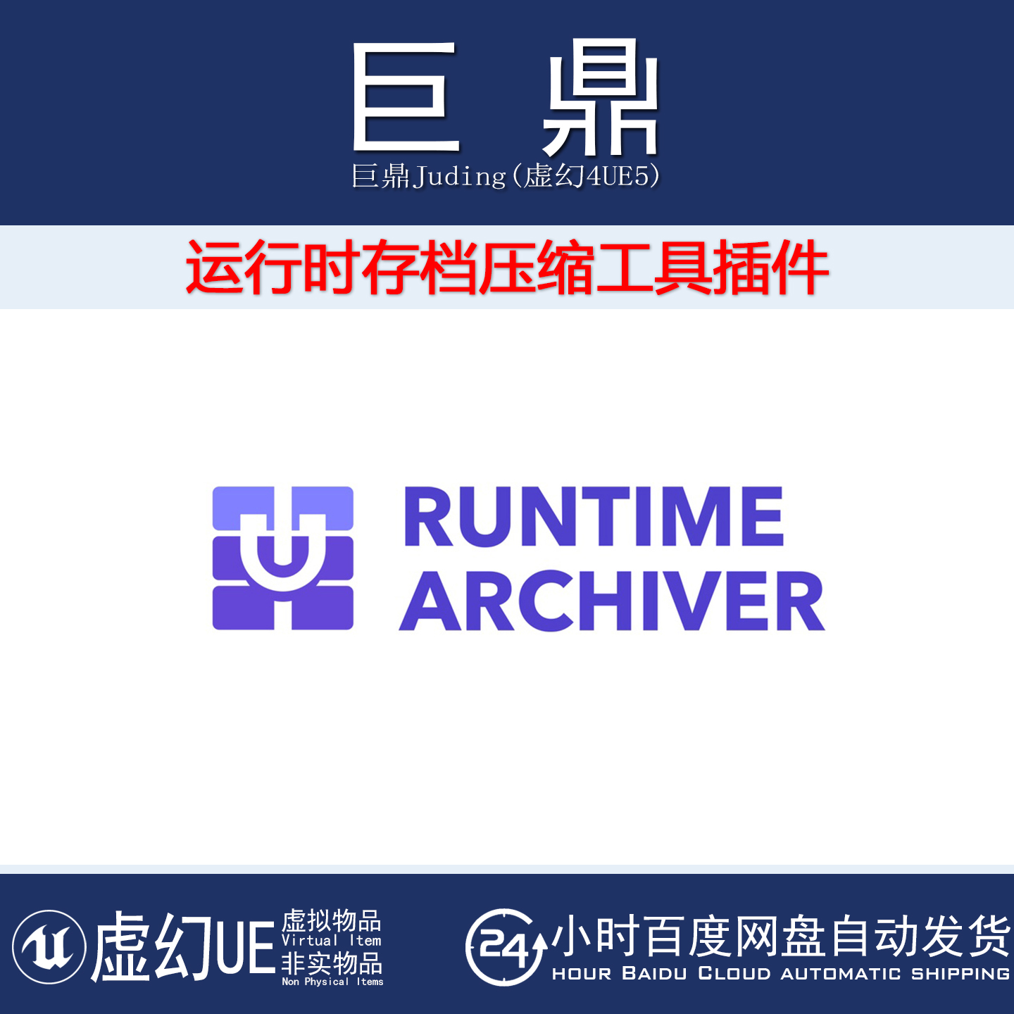 虚幻UE4.26-5.7 Runtime Archiver v1.0运行时存档器压缩工具插件