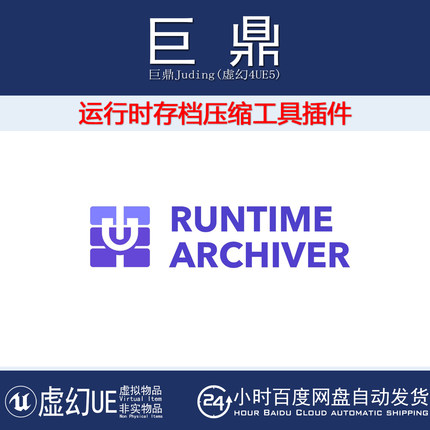 虚幻UE4.26-5.7 Runtime Archiver v1.0运行时存档器压缩工具插件