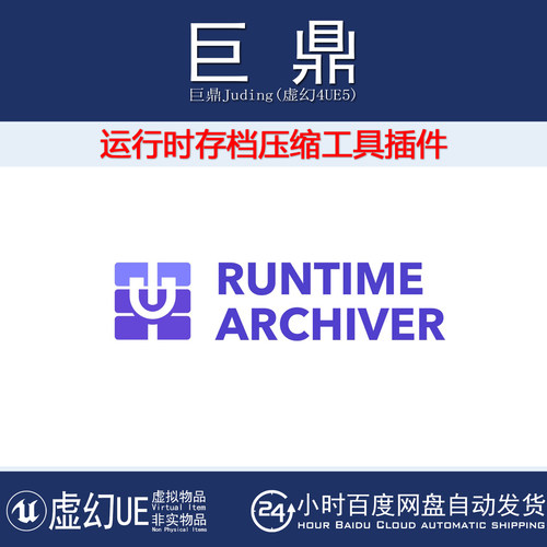 虚幻UE4.26-5.7 Runtime Archiver v1.0运行时存档器压缩工具插件