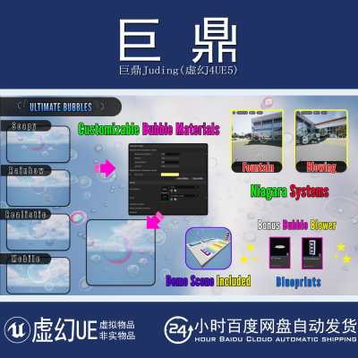虚幻4UE5 Ultimate Bubbles 泡泡水泡气泡肥皂泡粒子视觉特效