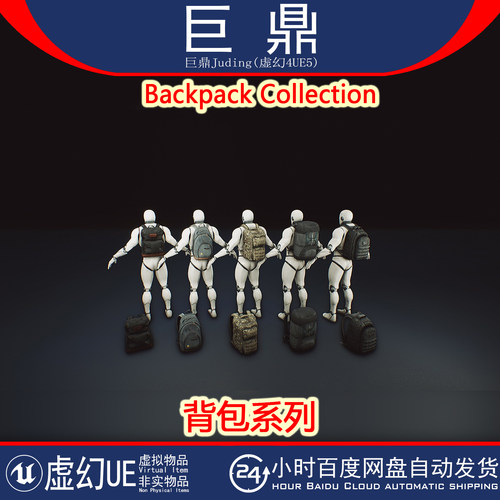 虚幻UE5 Backpack Collection 双肩背包书包系列道具模型 4.27+