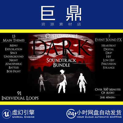 UE4 5 The Complete Customizable Dark Soundtrack Bundle 暗黑