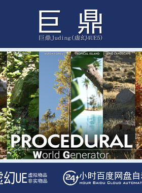 虚幻UE5.7+1.4 Procedural World Generator程序化世界场景生成器
