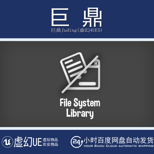 虚幻UE4.26-5.7 File System Library 保存文件目录交互系统插件