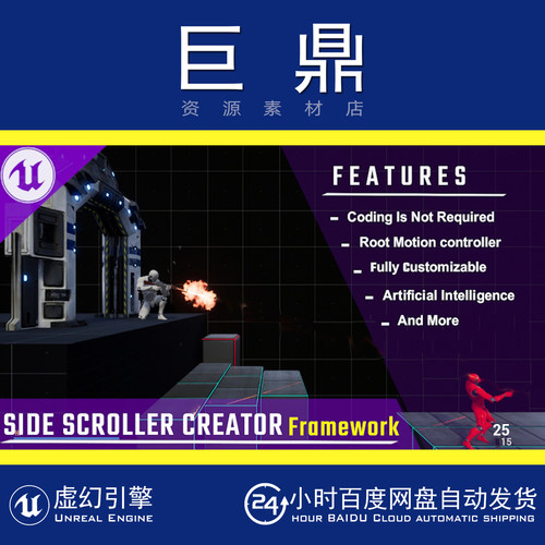 虚幻5UE5 Side Scroller Creator_Framework横版动作射击游戏模板