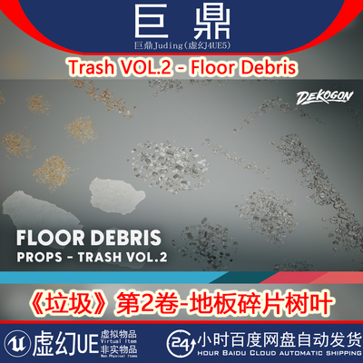 虚幻UE5.1+Trash VOL.2 Floor Debris垃圾地板面石块碎片树叶模型