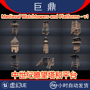 虚幻UE5 Medieval Watchtowers and Platforms - v1中世纪瞭望塔