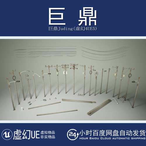 虚幻UE5.1+ROADSIDE VOL.5 - Electric Poles 复古木头电线杆路灯