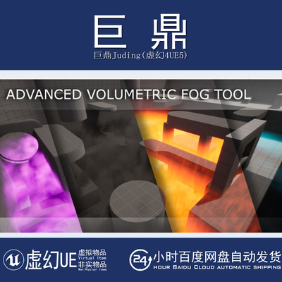 虚幻UE5.1+Reactive Fog System 可交互动态体积雾系统特效