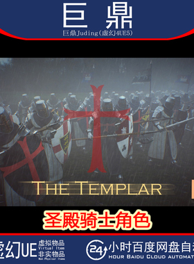虚幻4.18+UE5 Knight 01 (Templar) 中世纪旗帜圣殿骑士人物角色