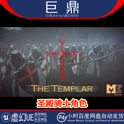 虚幻4.18+UE5 Knight 01 (Templar) 中世纪旗帜圣殿骑士人物角色