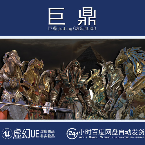 虚幻5UE5.4+Egyptian Gods Pack 七套古代埃及众神角色模型带动画