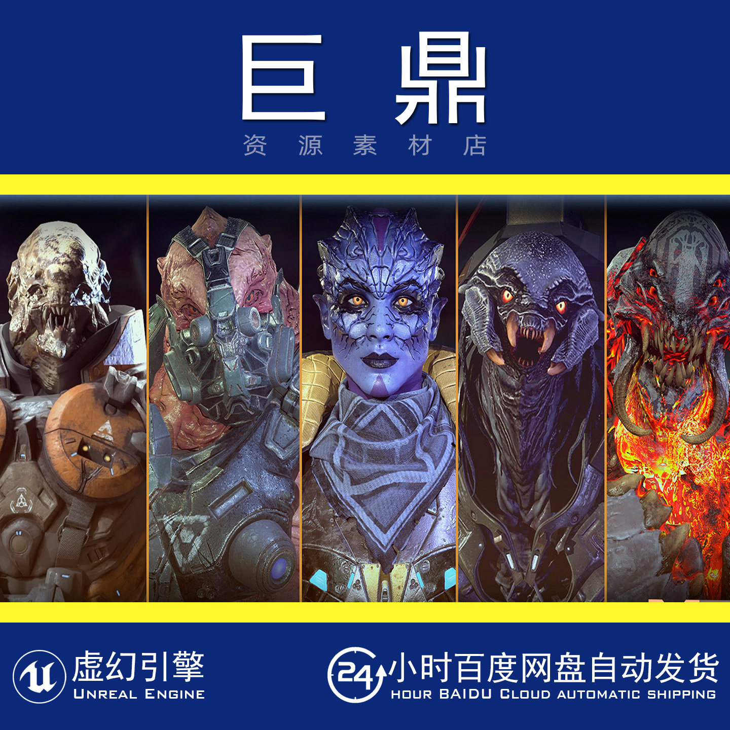 虚幻4UE5 Aliens Warrior Pack 外星人战士士兵生物怪物模型动画