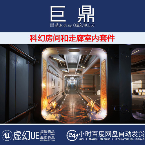 虚幻4UE5 Sci-fi Rooms and Corridors Interior Kit科幻房间走廊