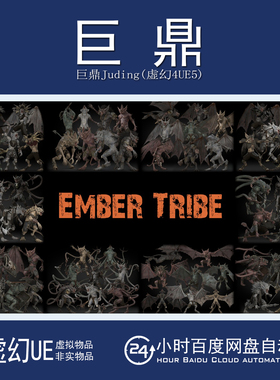 虚幻4UE5 Ember Tribe恐怖部落弓箭手野蛮人法师剑士角色模型动画