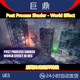 Post Process Shader 虚幻UE5 World Effect后期处理世界特效