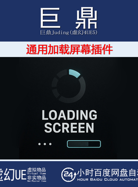 虚幻UE4.27-5.7 Common Loading Screen通用启动画面加载屏幕插件