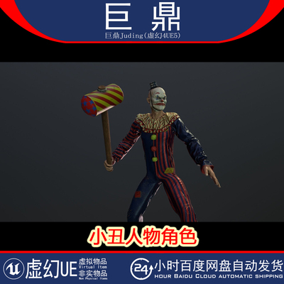虚幻4.27+UE5 Clown Man低多边形滑稽小丑丑角人物角色模型带动画