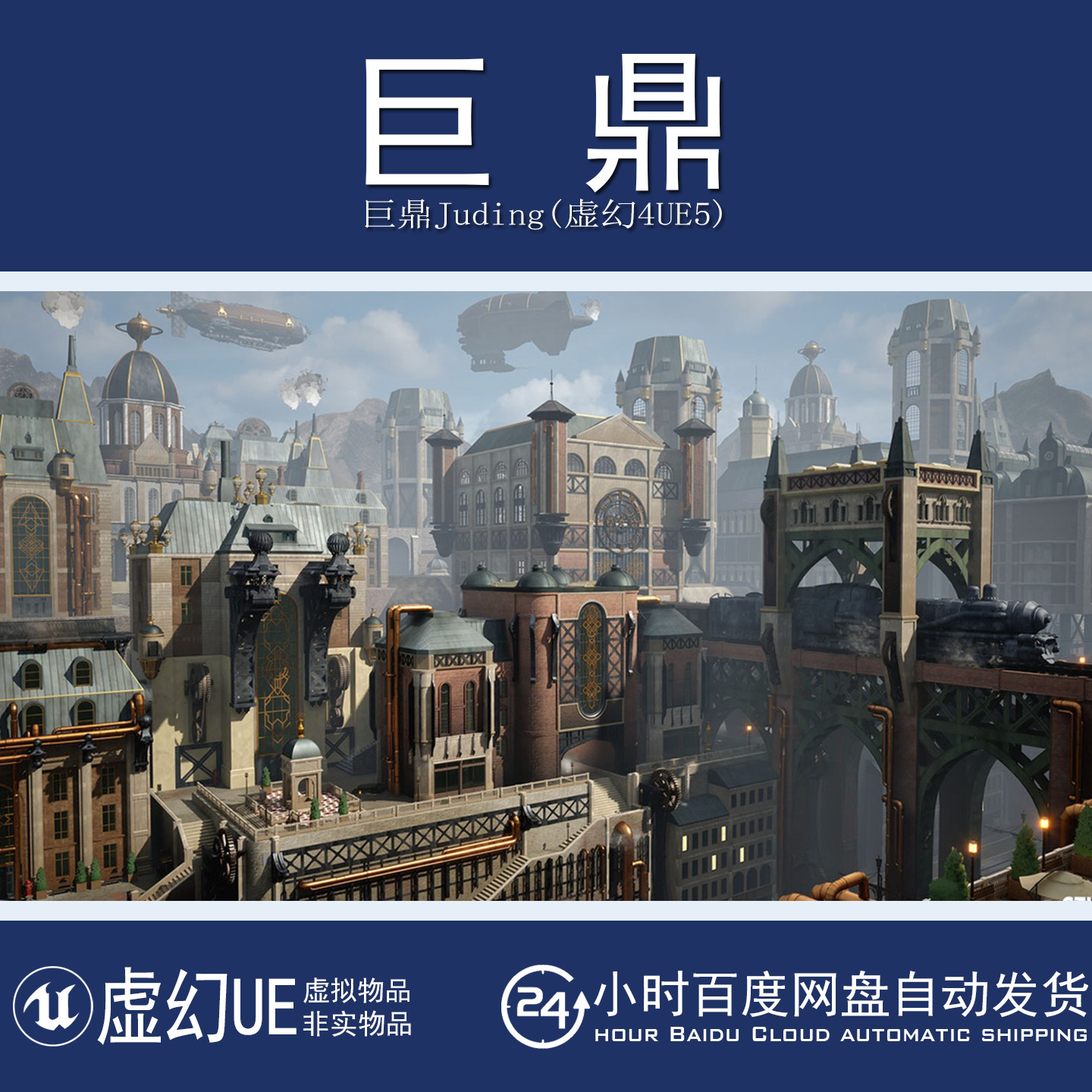 虚幻UE5.2+Stylized Steampunk City 风格化蒸汽朋克城市场景环境