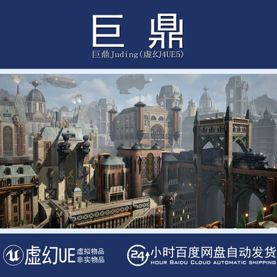 虚幻UE5.2+Stylized Steampunk City 风格化蒸汽朋克城市场景环境