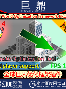 UE5.2-5.6 Global World Optimization Framework PRO MAX v1.3.0
